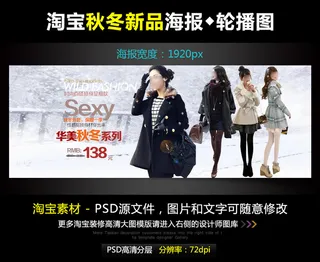 淘宝天猫大气女式修身大衣促销宽屏海...