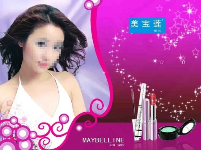 美宝莲海报psd模版下载