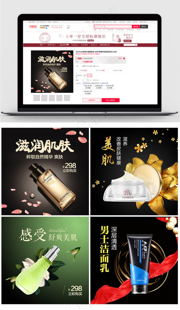 黑色高端护肤化妆品直通车海报设计psd模版下载