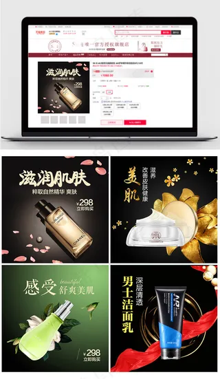 黑色高端护肤化妆品直通车海报设计