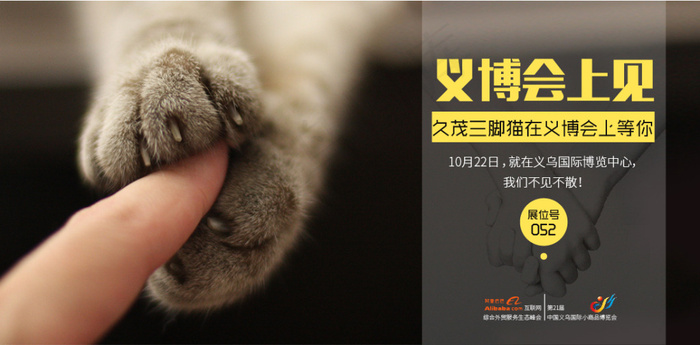 久茂三脚猫 banner 海报 博...ai矢量模版下载