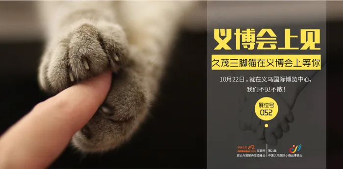 久茂三脚猫 banner 海报 博...ai矢量模版下载