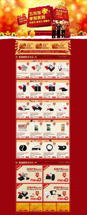 淘宝贺新年店铺装修模板psd素材