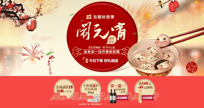 元宵节活动全屏海报psd模版下载