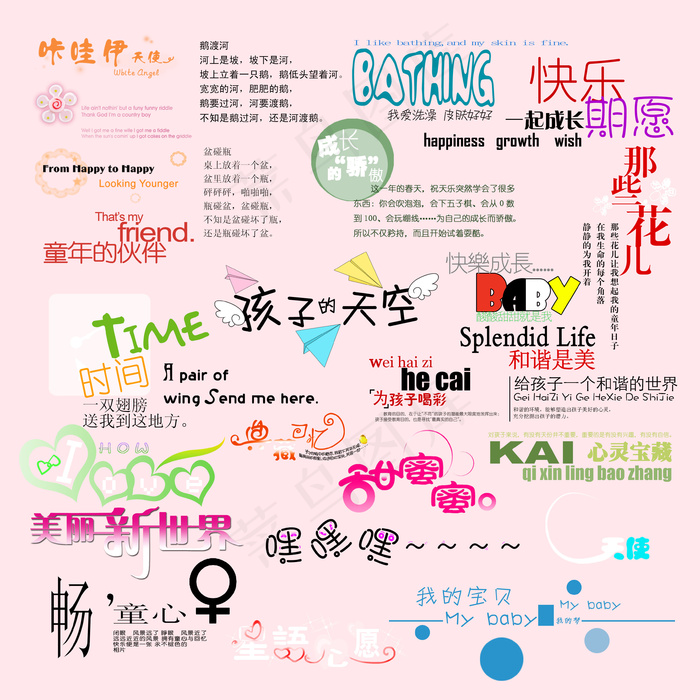 儿童相册字体