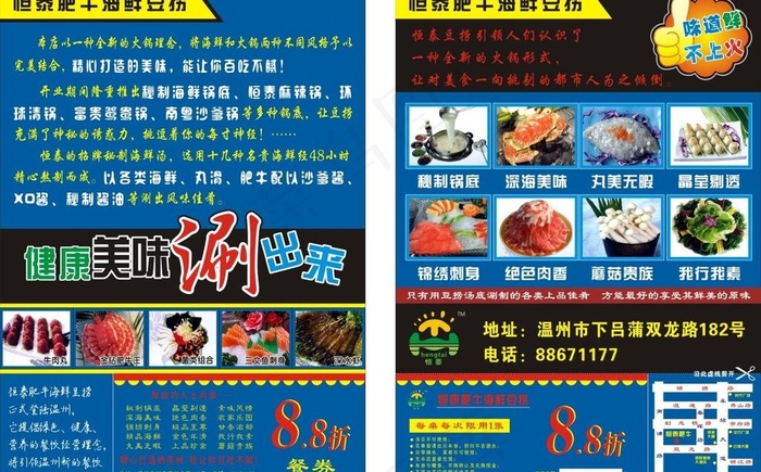 肥牛餐厅图片cdr矢量模版下载