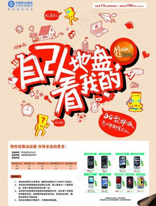 移动动感地带海报图片