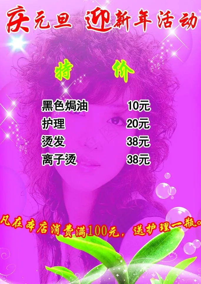 理发店宣传单图片psd模版下载