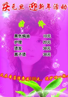 理发店宣传单图片