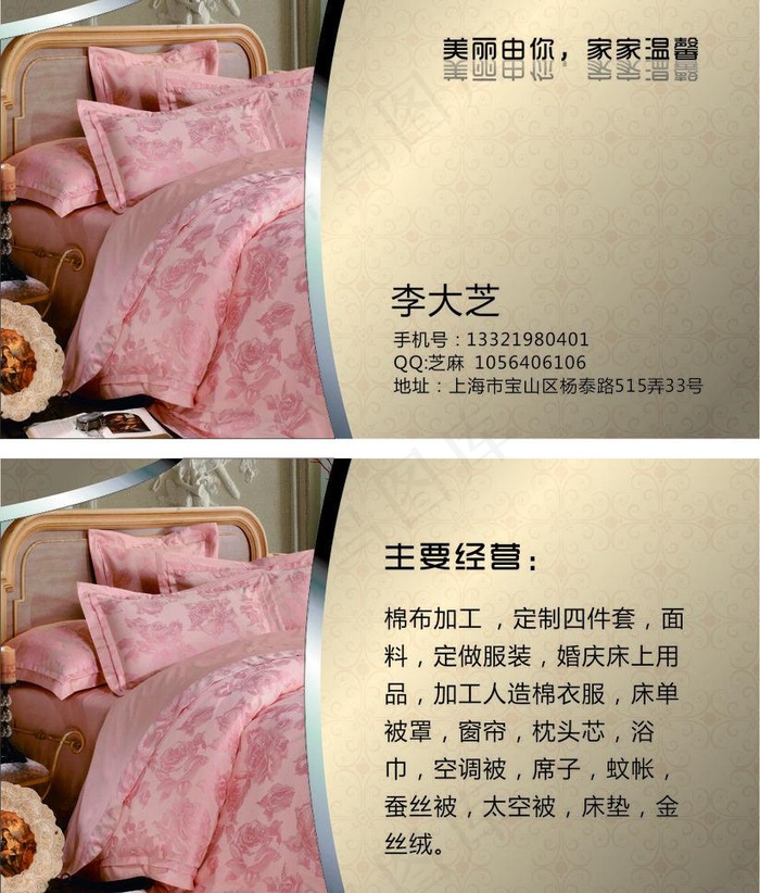 名片 床上用品 床单图片cdr矢量模版下载