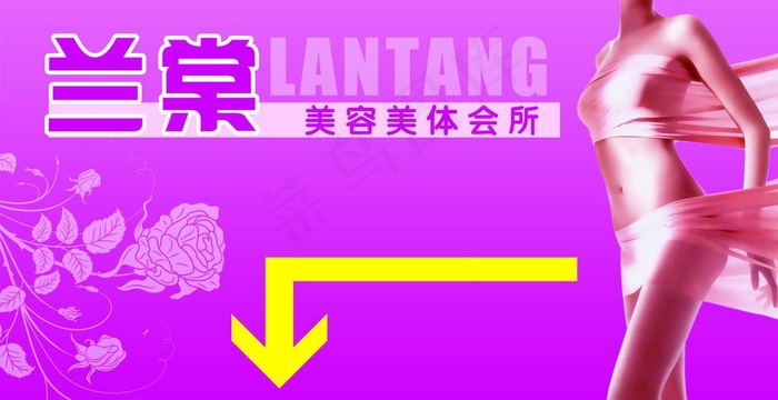指示牌 展板 美容图片