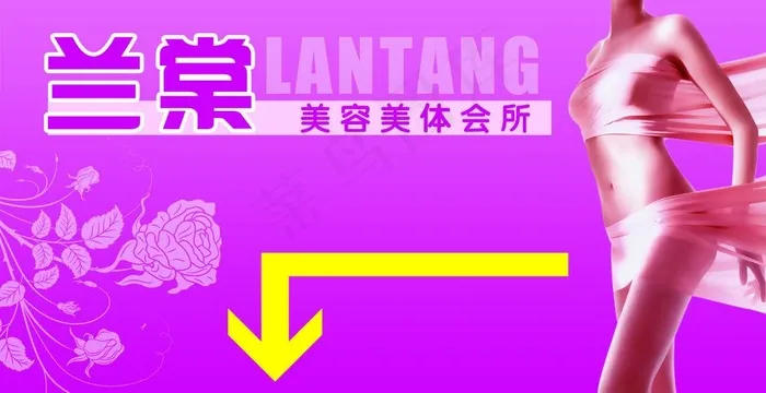 指示牌 展板 美容图片psd模版下载