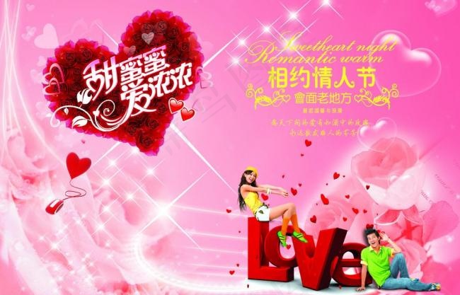 相约情人节图片