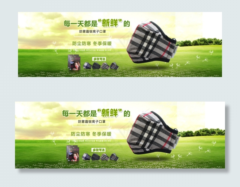 防雾霾口罩海报