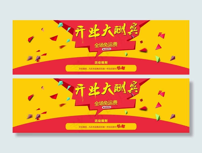 开业大酬宾活动海报素材