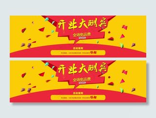 开业大酬宾活动海报素材