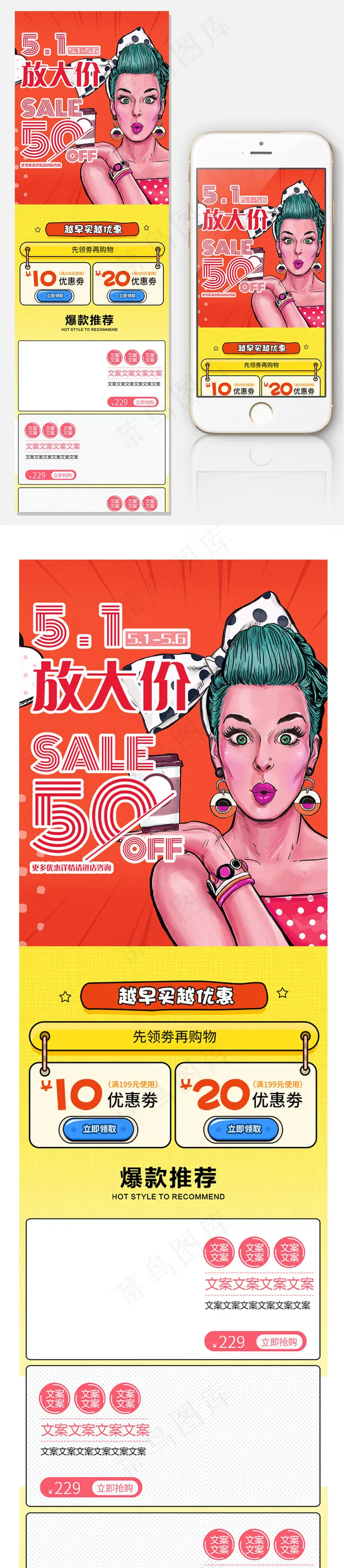五一放大价无线首页psd模版下载