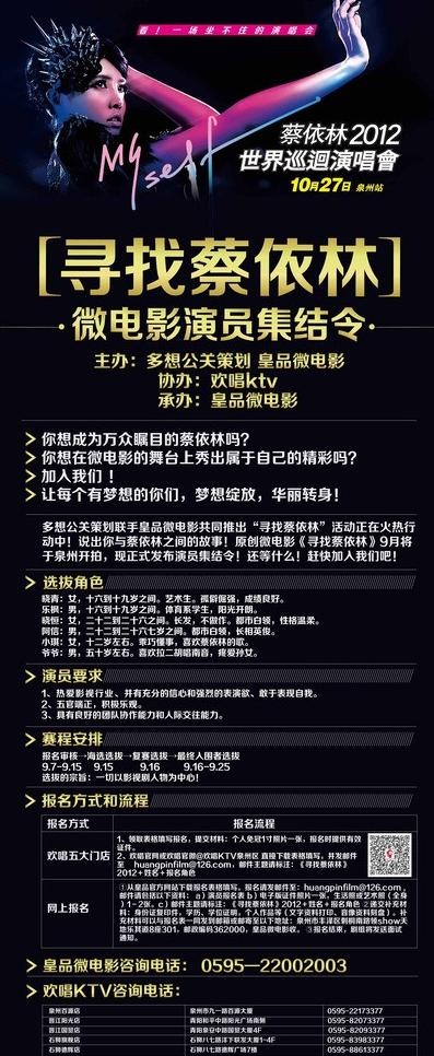 蔡依林演唱会图片ai矢量模版下载