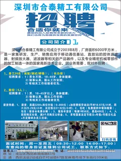 合泰精工