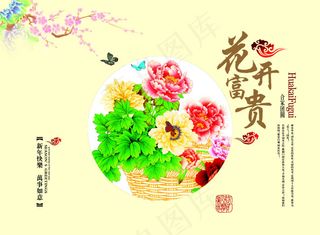 富贵花开贺卡