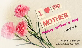 母亲节图片