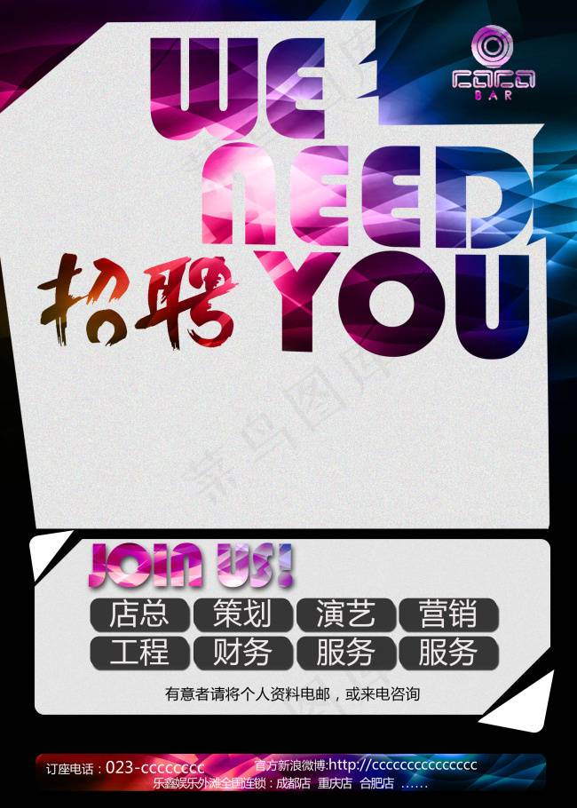 单页招聘(2362X3307(DPI:120))psd模版下载