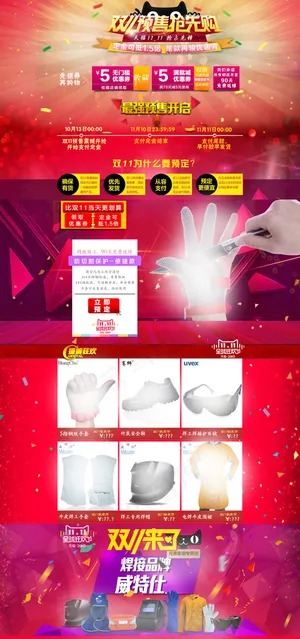 2015双11预售 天猫首页 模板