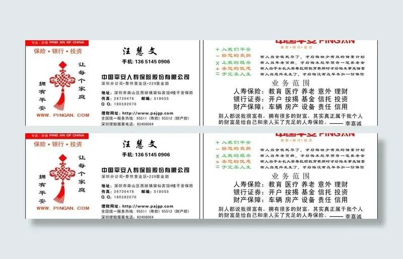 中国平安保险名片(图形为位图)图片cdr矢量模版下载