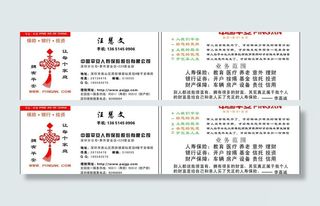 中国平安保险名片(图形为位图)图片
