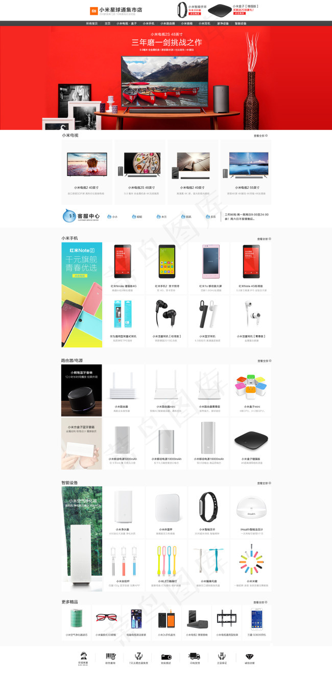 数码产品小米首页装修设计