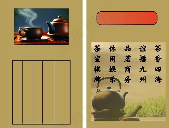 茶叶宣传单图片cdr矢量模版下载
