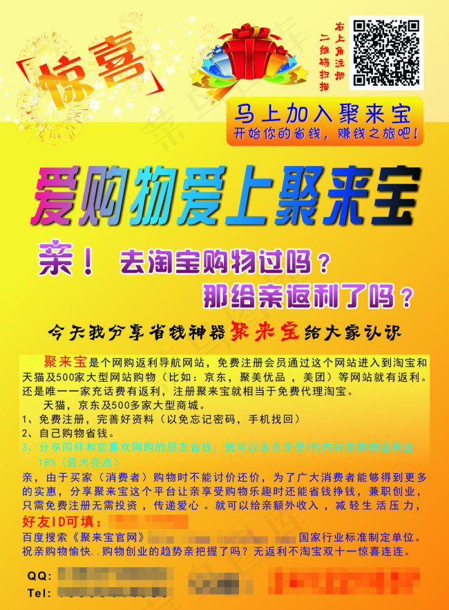 返利网海报 宣传单cdr矢量模版下载