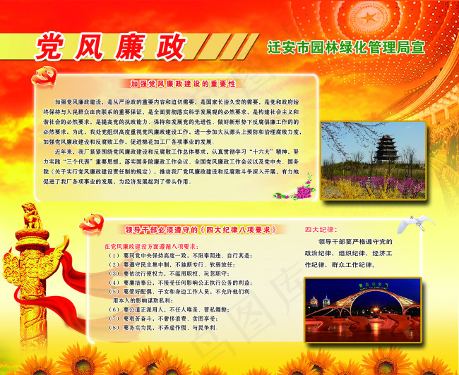 党风廉政图(2363X1935(DPI:43))psd模版下载