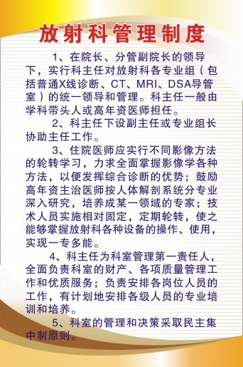 医院科室制度4