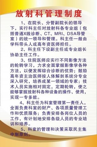 医院科室制度4