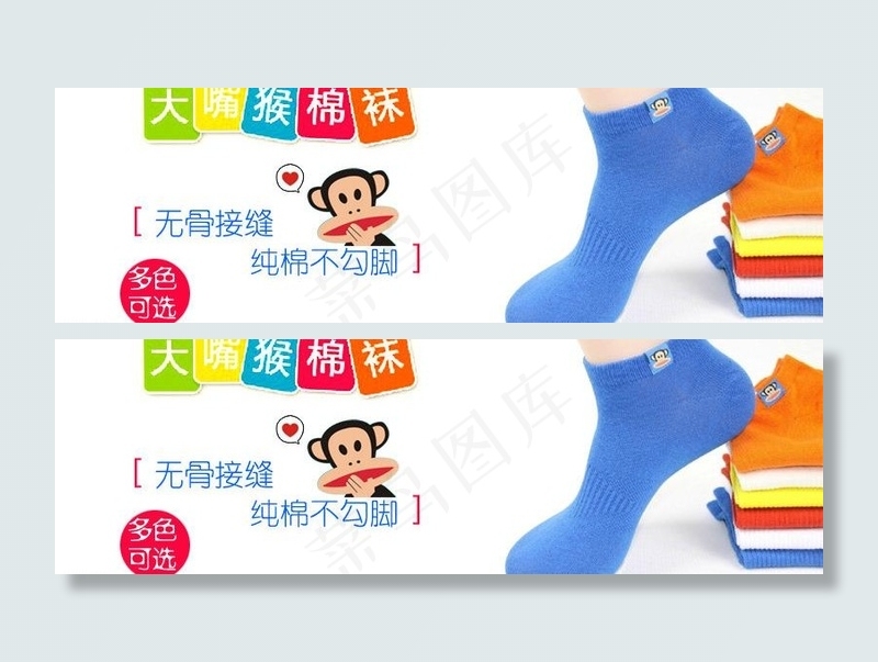 淘宝袜子海报 广告图图片psd模版下载
