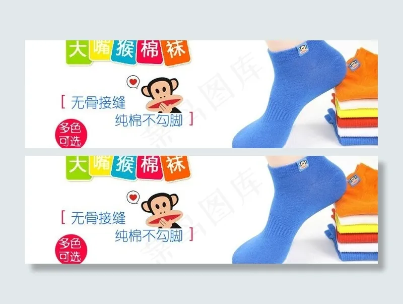 淘宝袜子海报 广告图图片psd模版下载