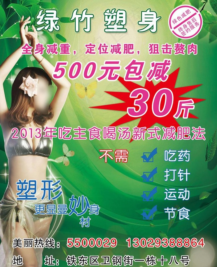 瘦身彩页图片