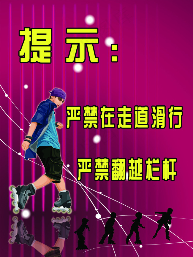 溜冰场提示psd模版下载