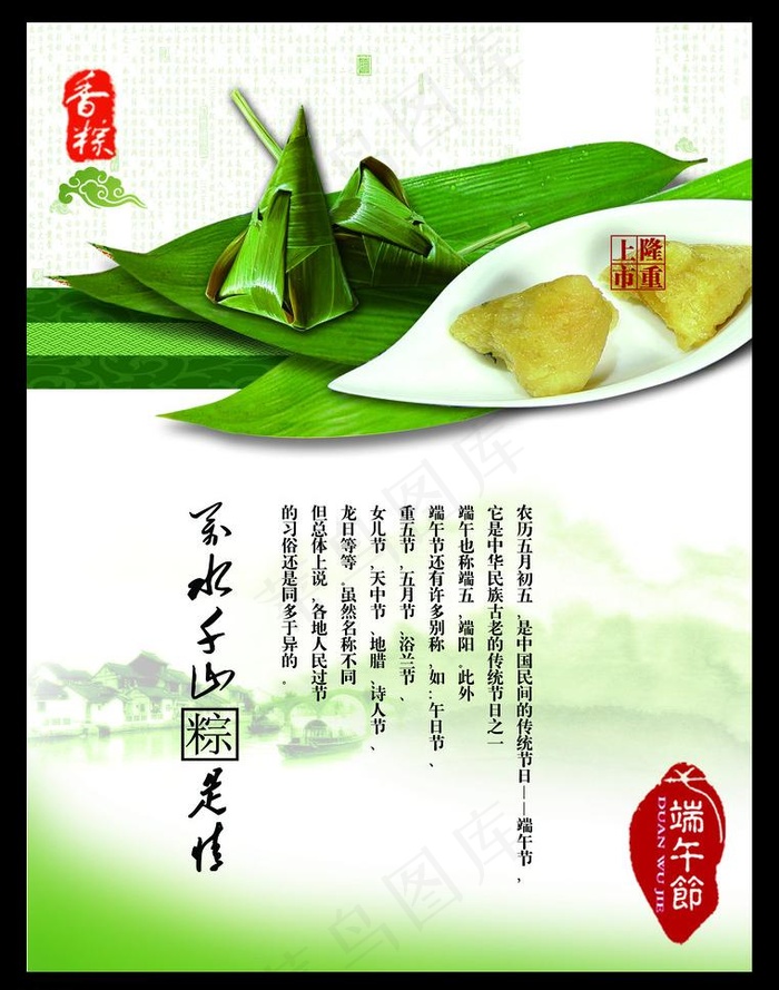 端午节海报图片(2764X3720(DPI:300))psd模版下载