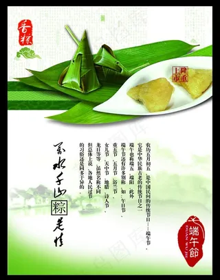 端午节海报图片