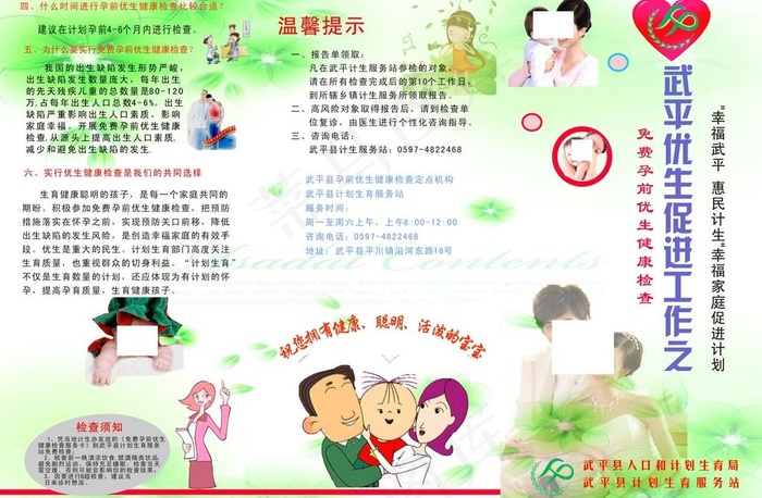 计生宣传 高清宝宝