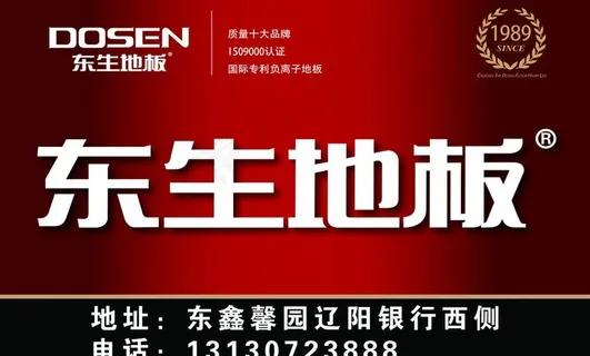 地板广告 地板图片