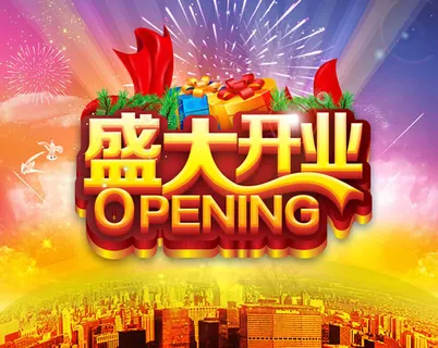 盛大开业黄金立体字海报设计psd素...