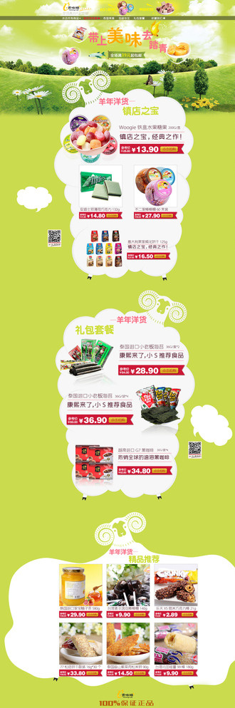 春季促销主题图片(1920X5457(DPI:72))psd模版下载
