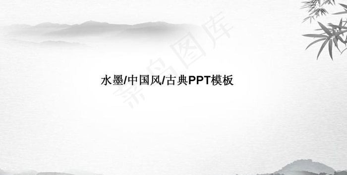 中国风 ppt模板图片