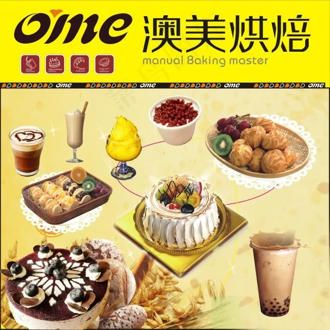 澳美烘焙cdr矢量模版下载