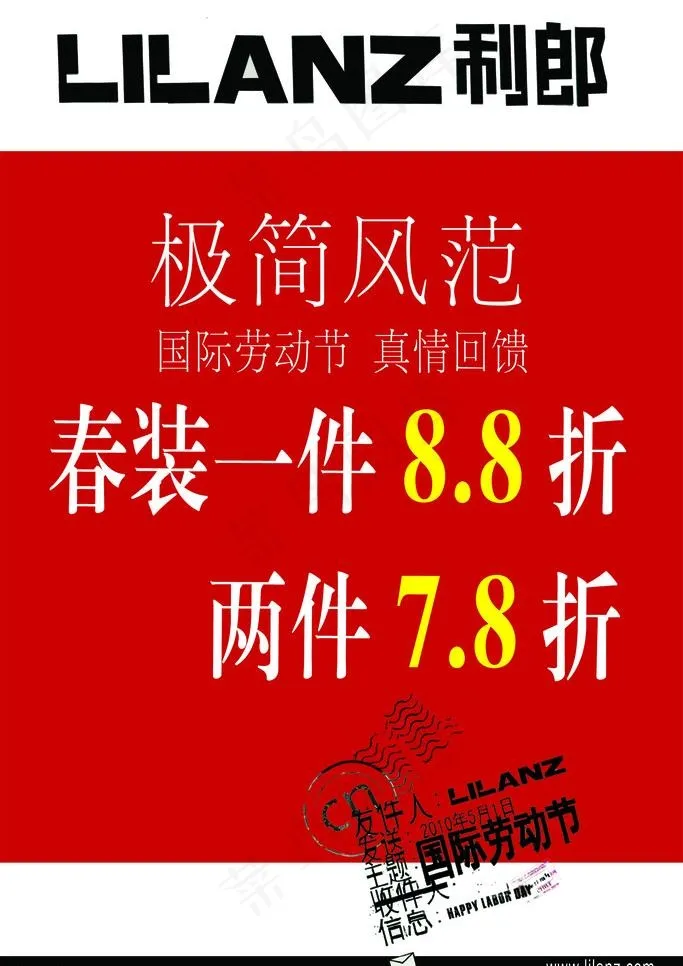 利郎五一折价图片psd模版下载