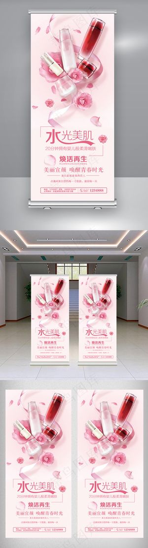 粉色唯美大气化妆品促销展架