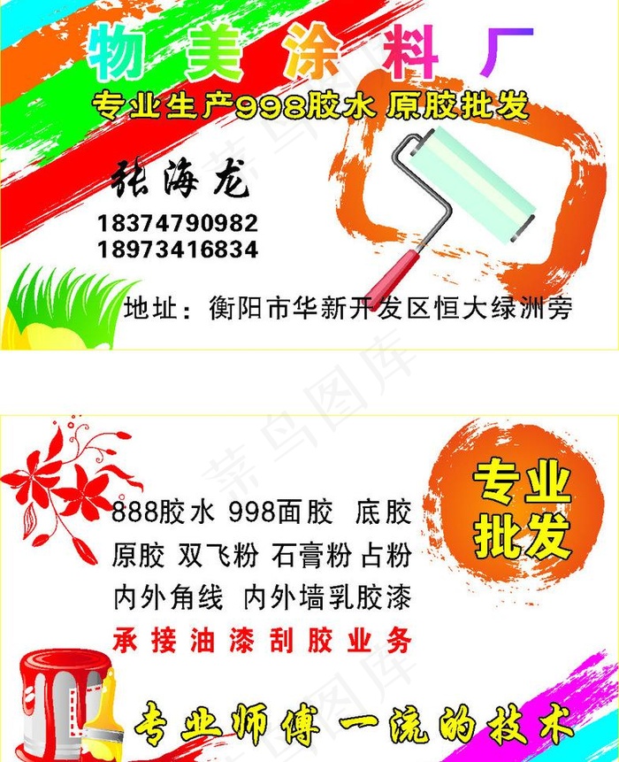 涂料名片cdr矢量模版下载